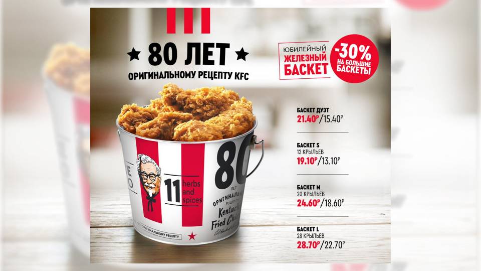 Ограниченная коллекция железных баскетов в KFC!