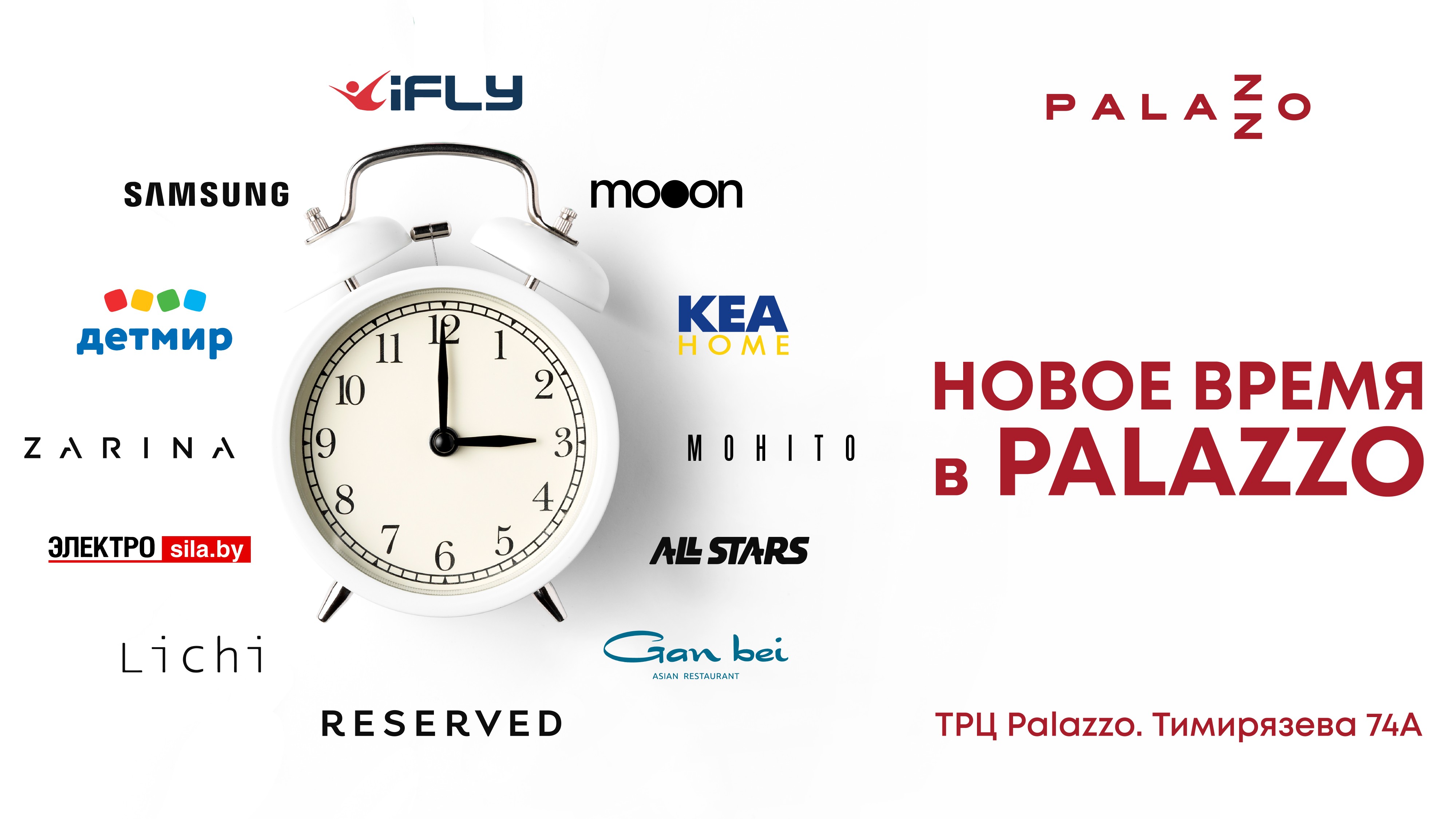 Новое время в Palazzo!