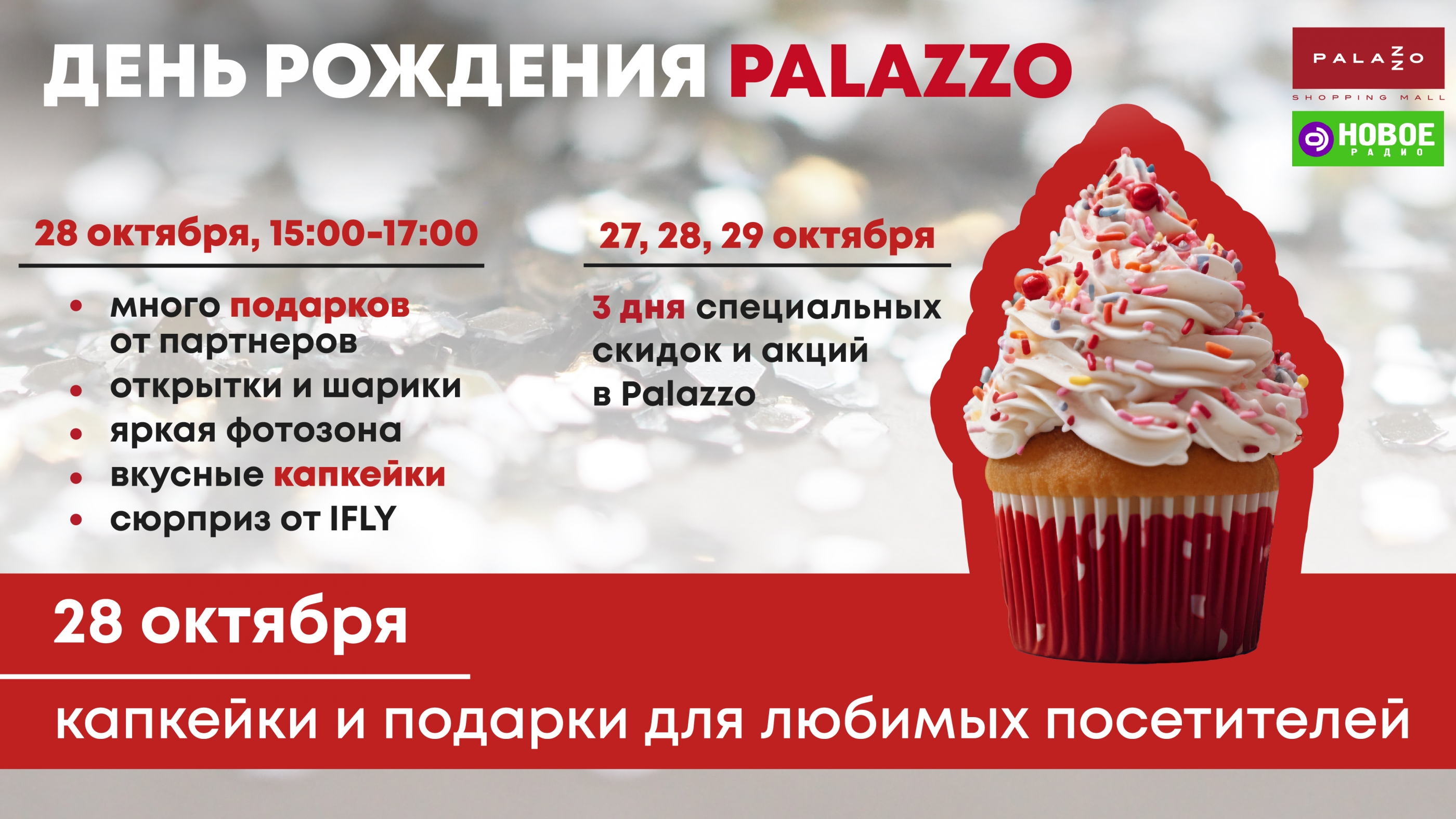 Palazzo 4 года! Празднуем вместе с Вами!