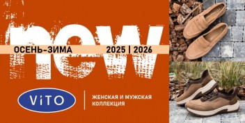 Новая коллекция осень-зима 2025 в салонах обуви ViTO!