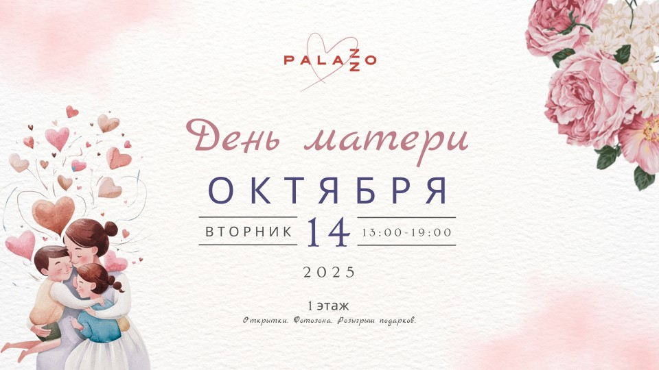 Большой розыгрыш к Дню матери в Palazzo