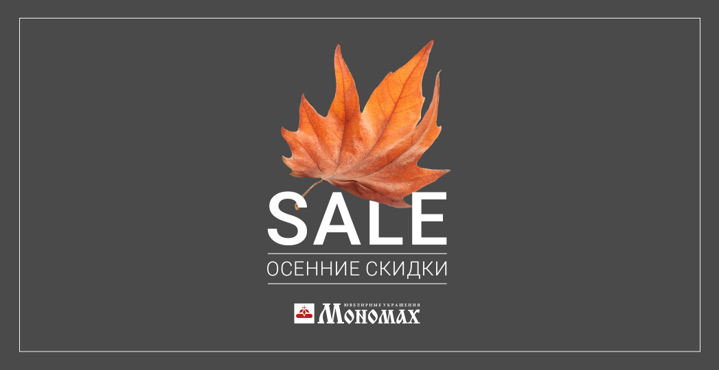 Золотая осень с ювелирными брендами by Мономах
