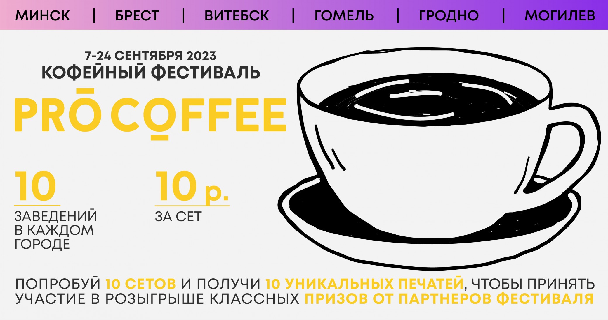 Осенний кофейный фестиваль PRO COFFEE