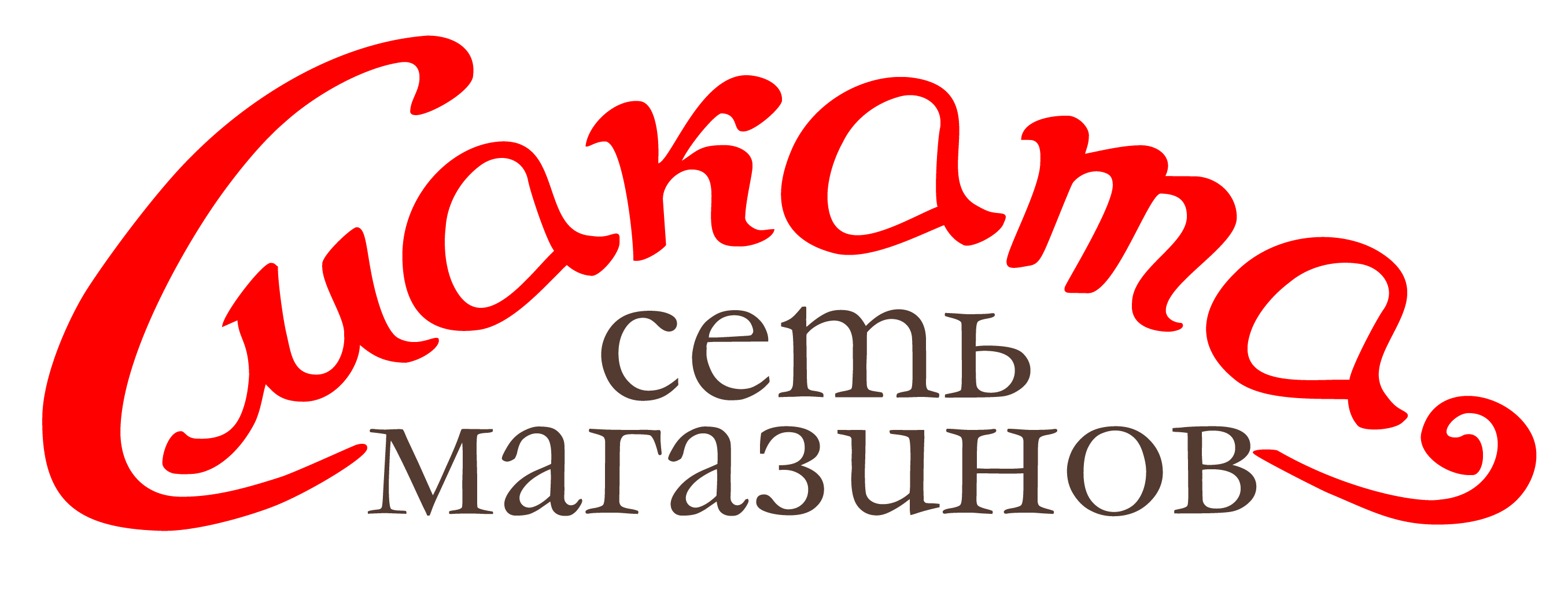 Смаката