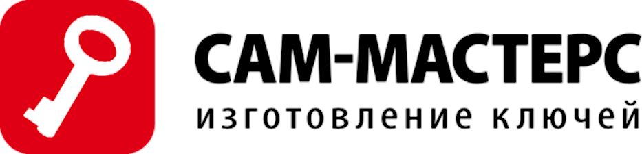 САМ-МАСТЕРС