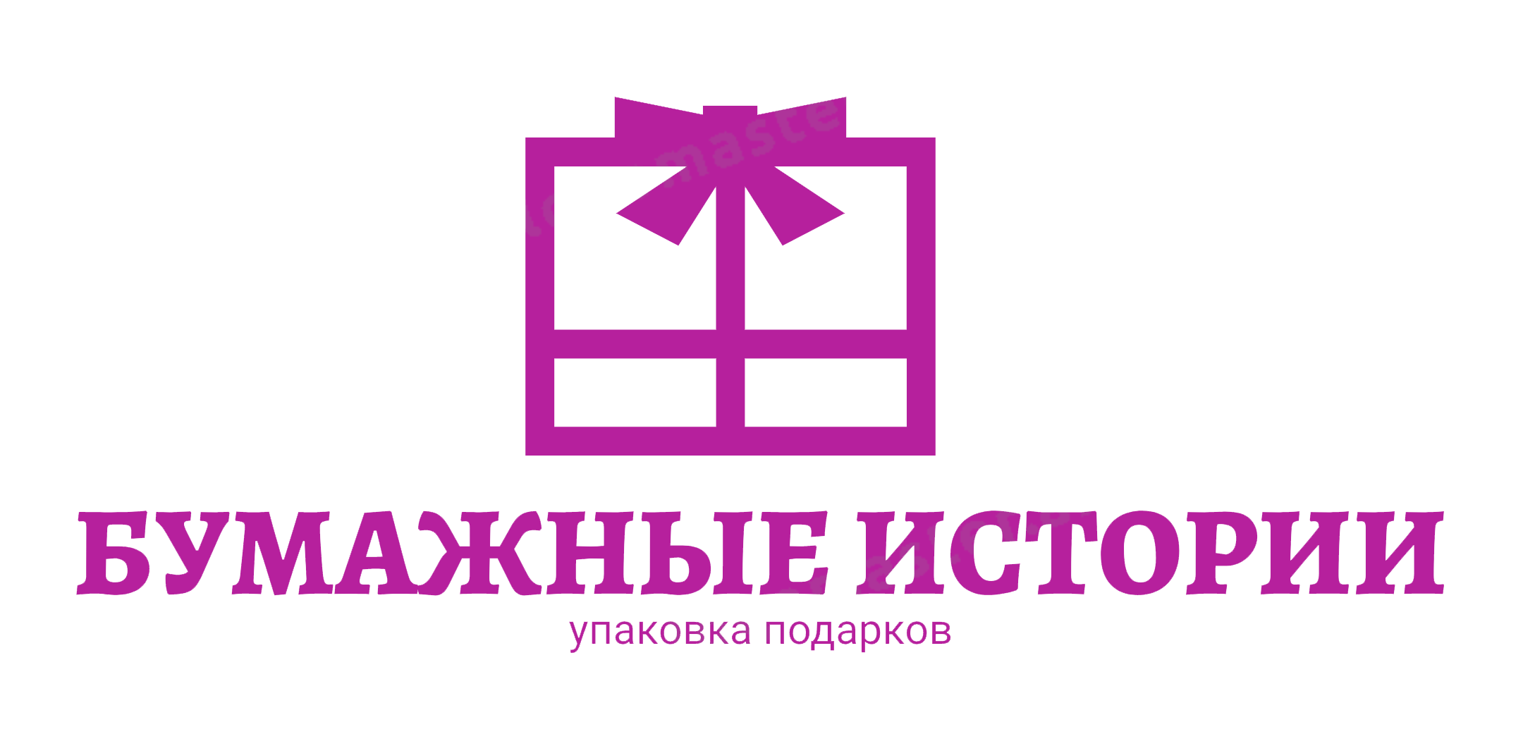 Бумажные истории