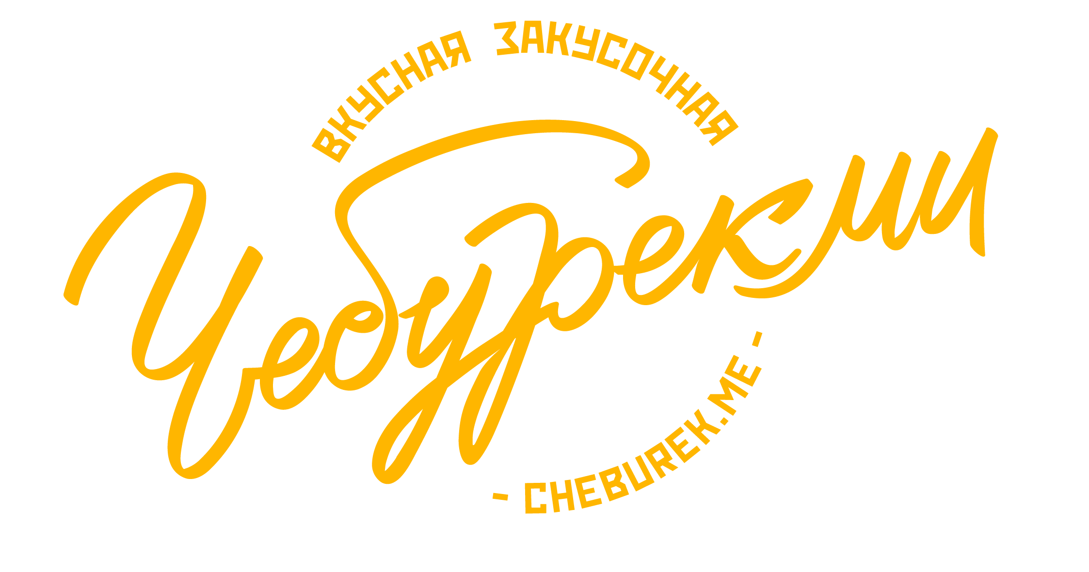 Чебурекми