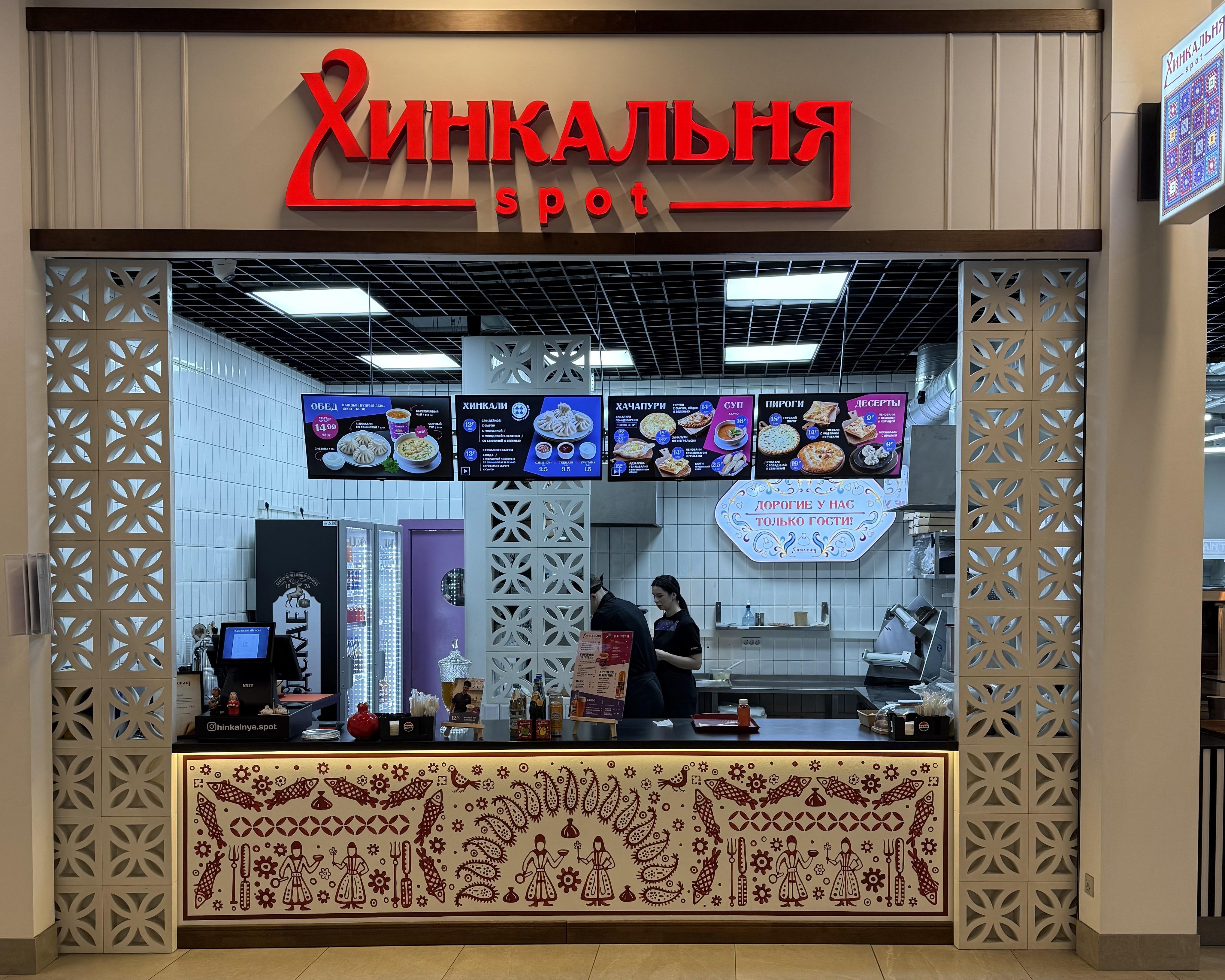 Хинкальня spot