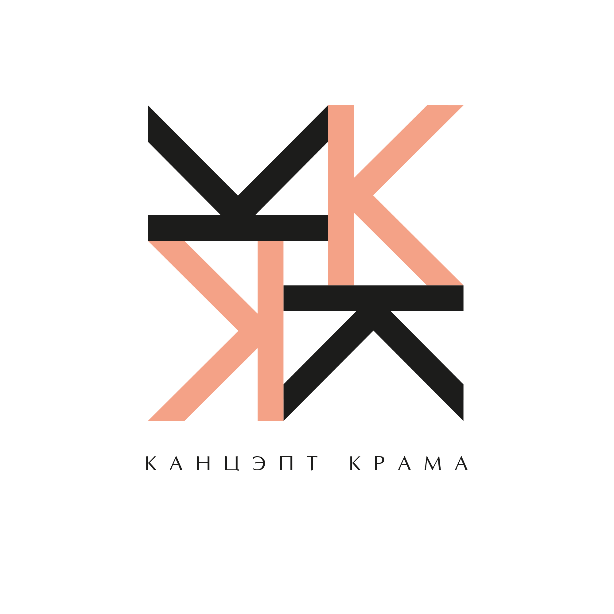 КАНЦЭПТ-КРАМА